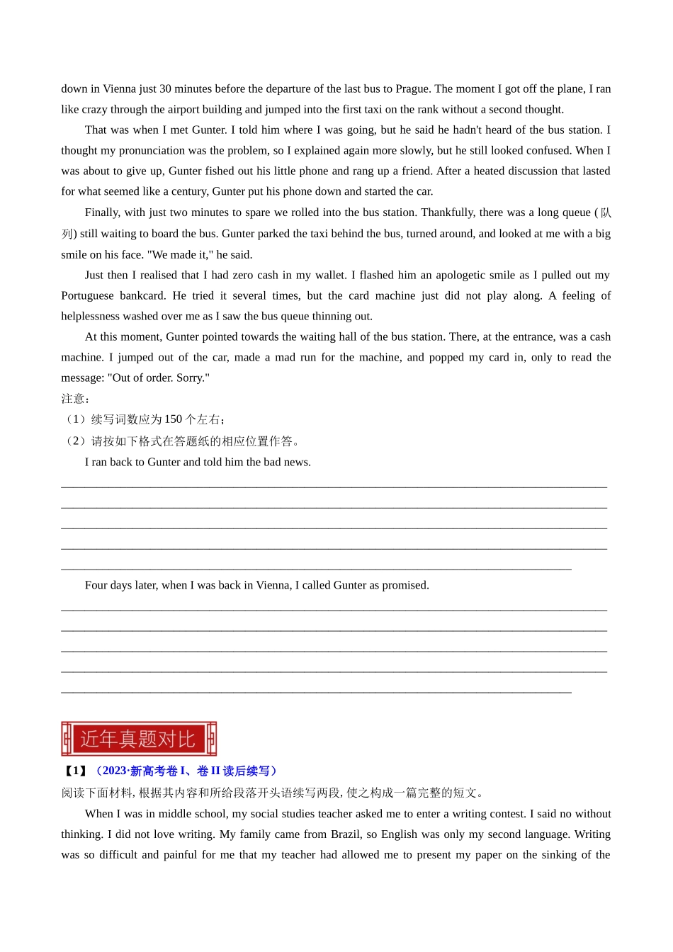 专题09 读后续写 （新高考通用）（原题版）.docx_第3页