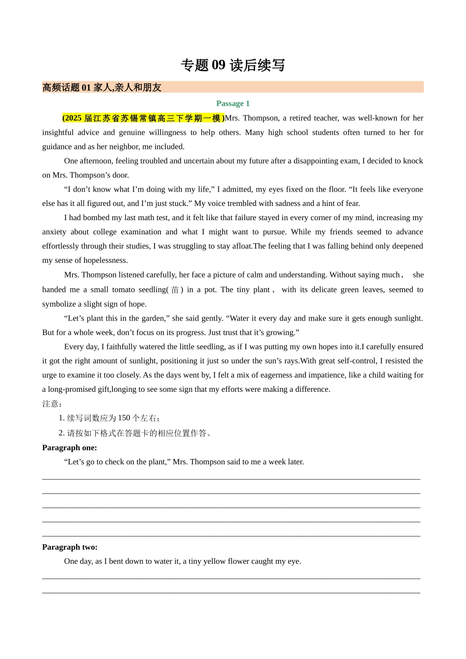 专题09 读后续写(教师版).docx_第1页
