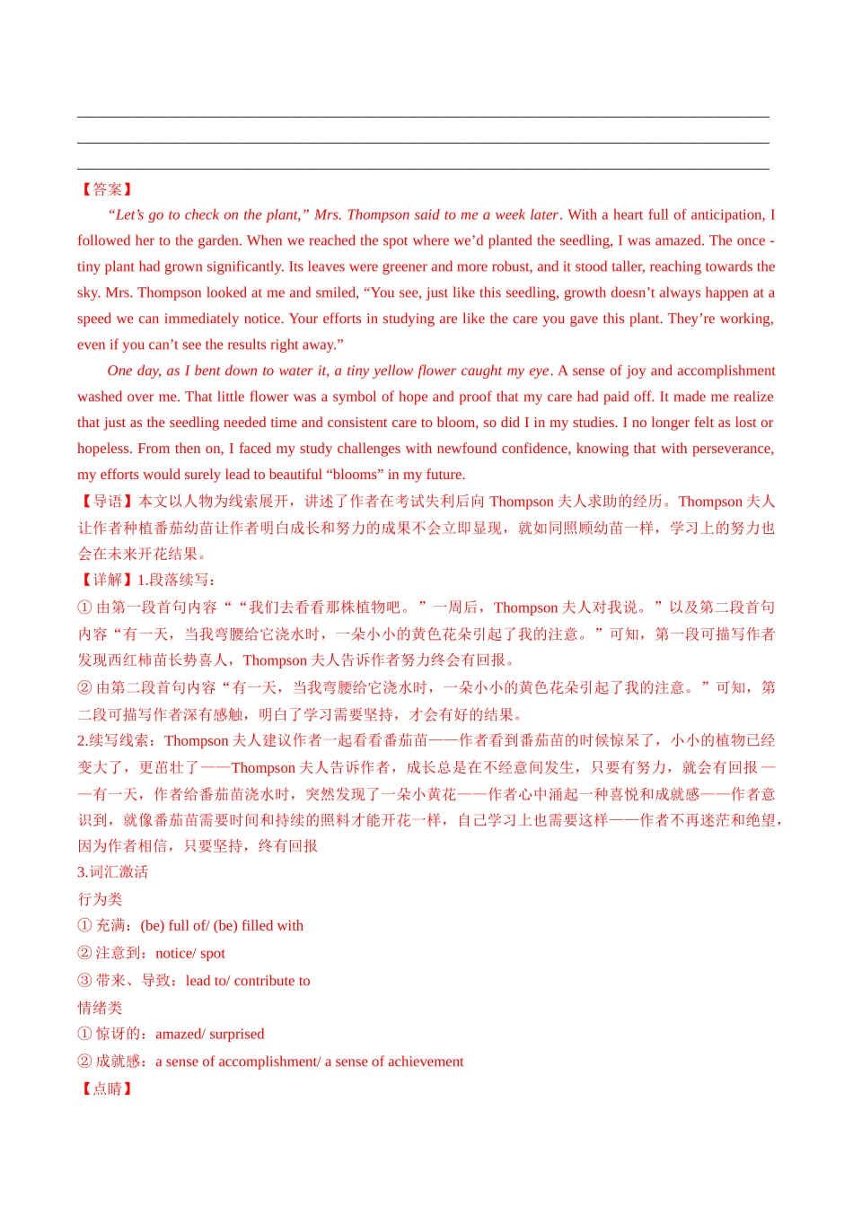 专题09 读后续写(教师版).docx_第2页