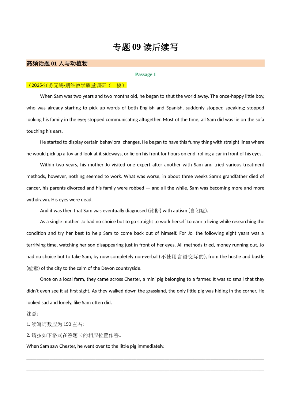 专题09 读后续写（学生版）.docx_第1页