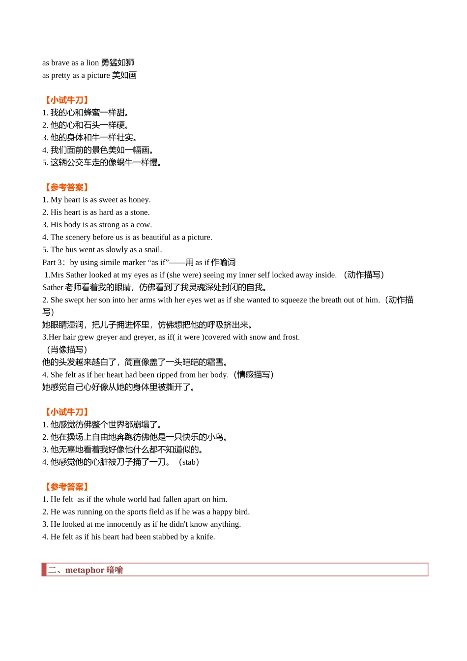 专题09 读后续写：修辞手法升级（解析版）.docx_第2页