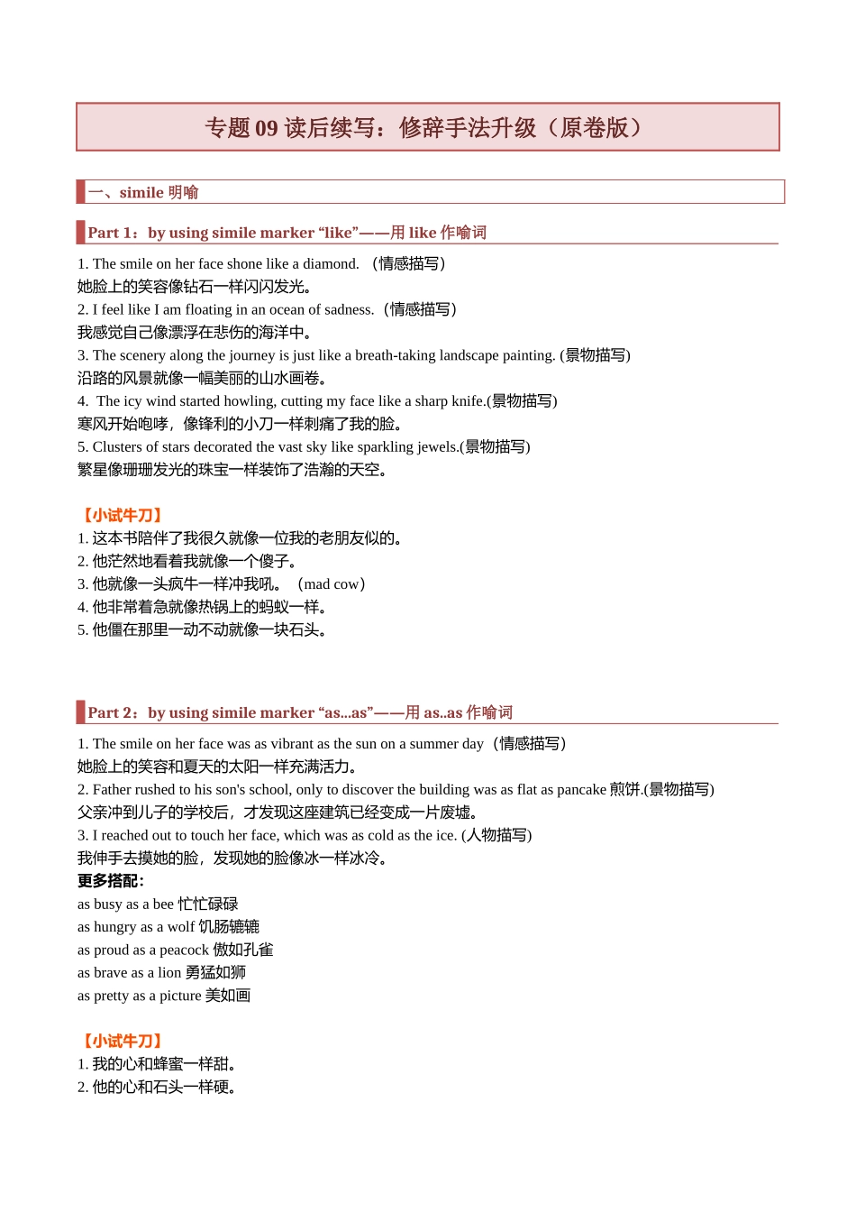 专题09 读后续写：修辞手法升级（原卷版）.docx_第1页