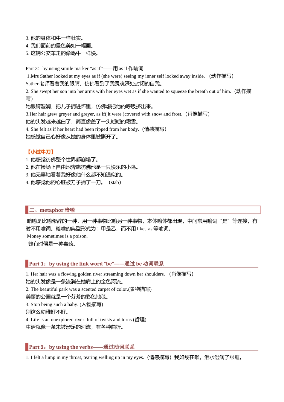 专题09 读后续写：修辞手法升级（原卷版）.docx_第2页