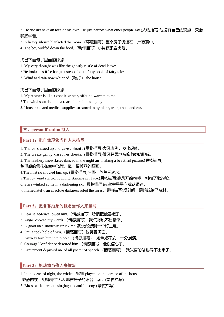 专题09 读后续写：修辞手法升级（原卷版）.docx_第3页