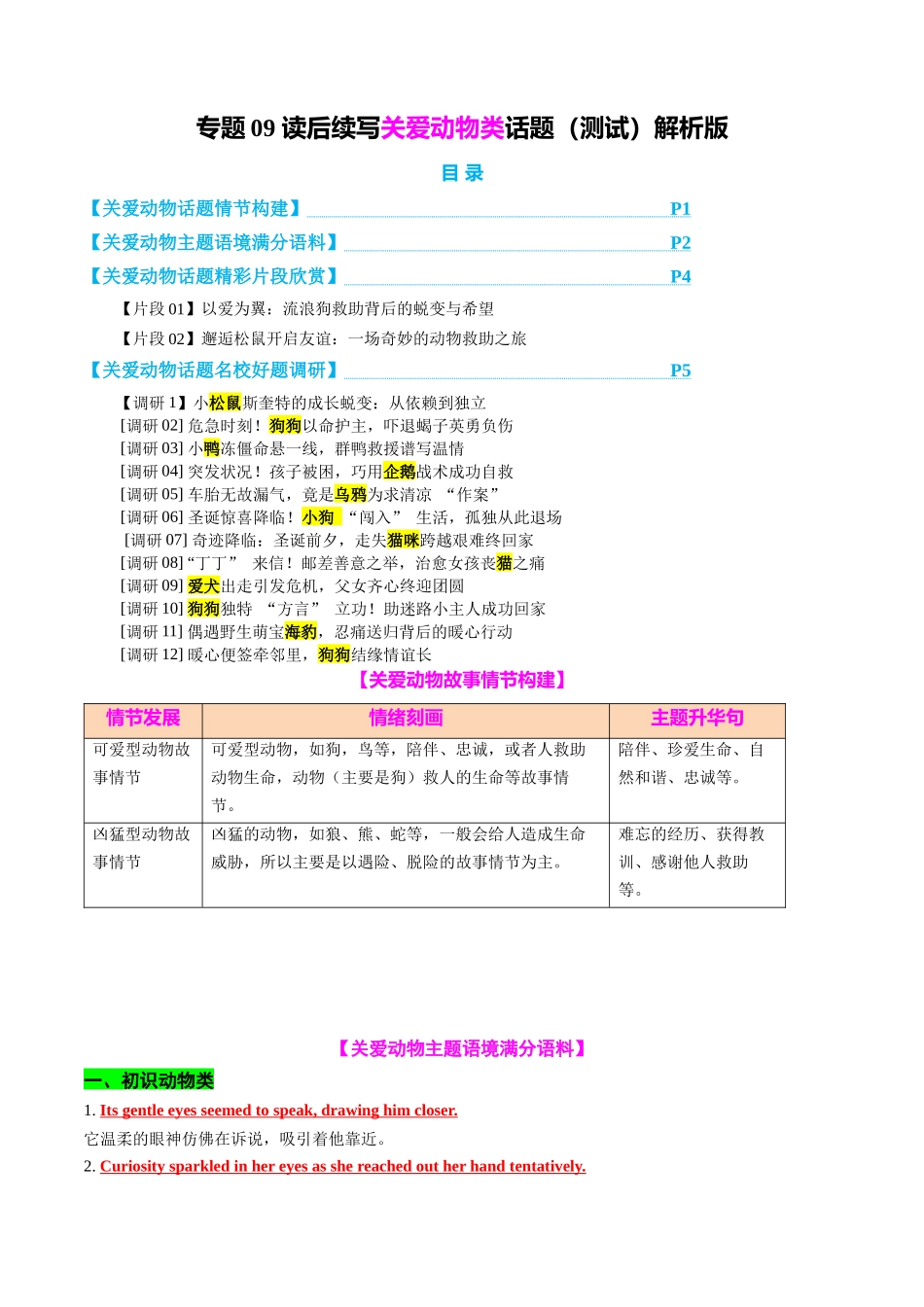 专题09 读后续写关爱动物类话题（测试）教师版.docx_第1页