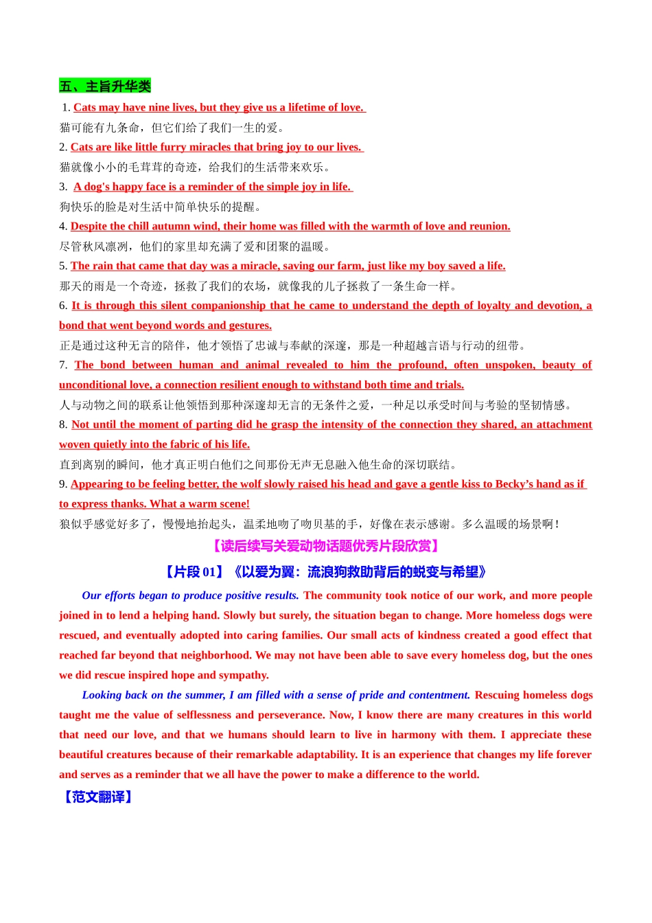 专题09 读后续写关爱动物类话题（测试）教师版.docx_第3页