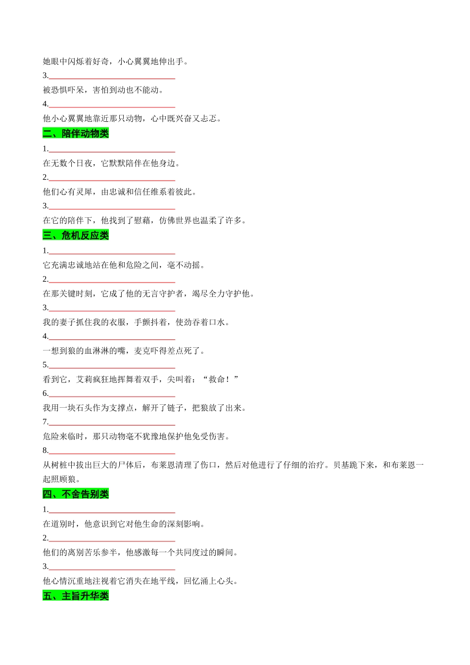 专题09 读后续写关爱动物类话题（测试）学生版.docx_第2页