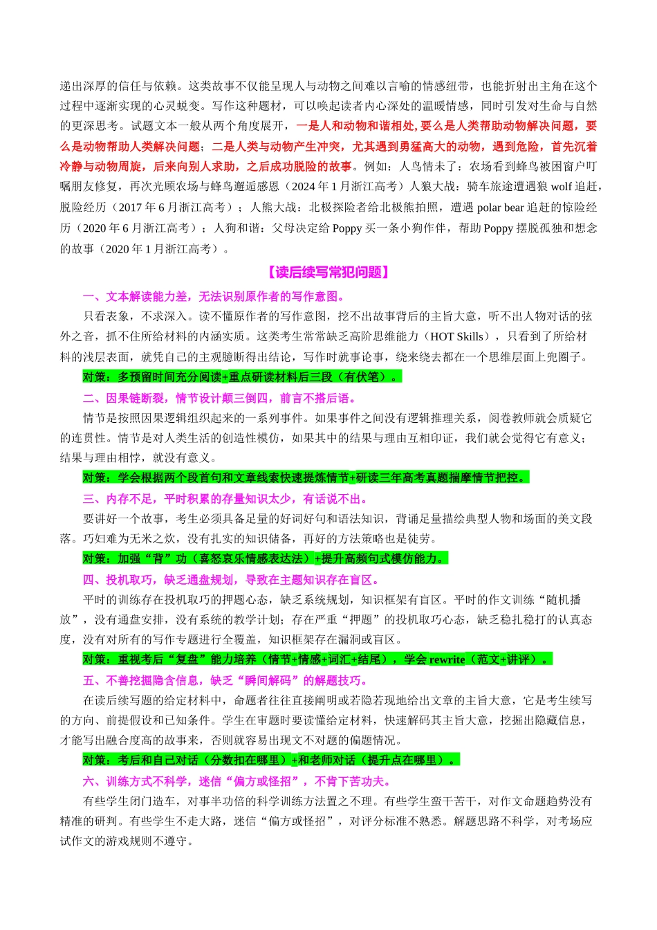 专题09 读后续写关爱动物类话题（讲义）教师版.docx_第2页