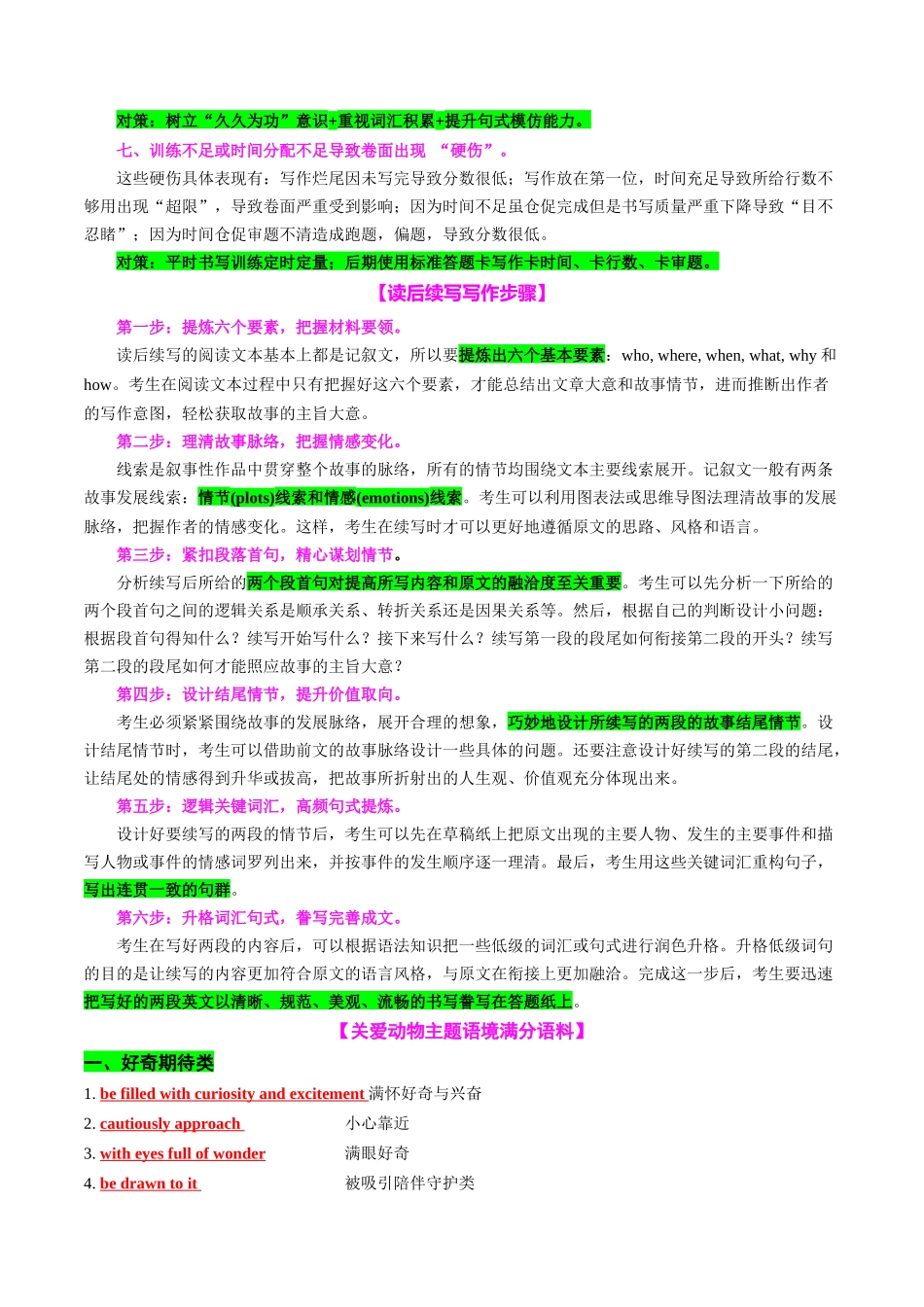 专题09 读后续写关爱动物类话题（讲义）教师版.docx_第3页