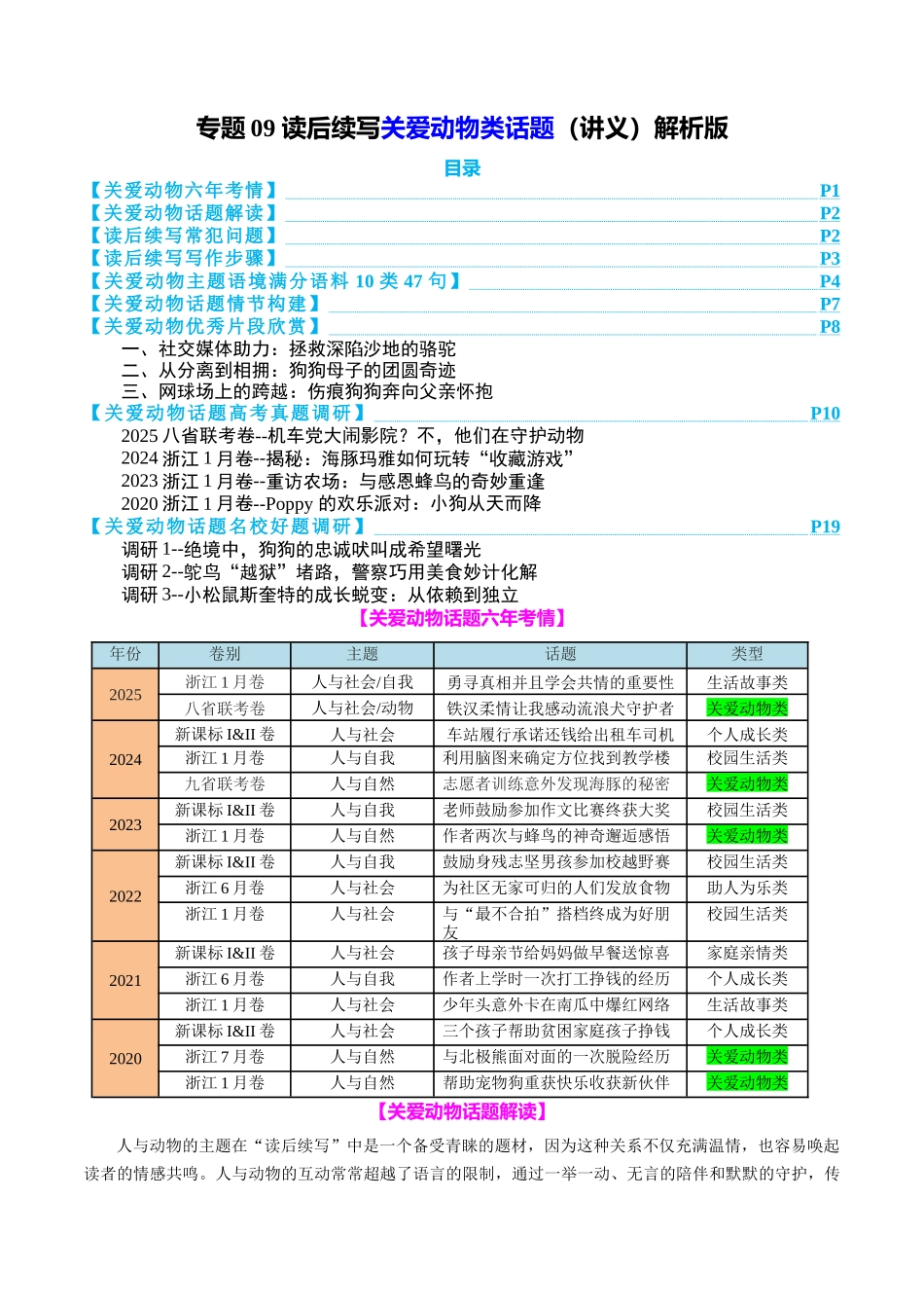 专题09 读后续写关爱动物类话题（讲义）学生版.docx_第1页