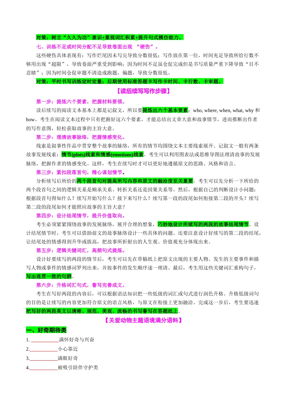 专题09 读后续写关爱动物类话题（讲义）学生版.docx_第3页