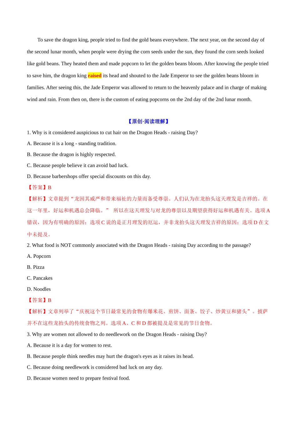 专题09 二月二，龙抬头（教师版）-7页.docx_第3页