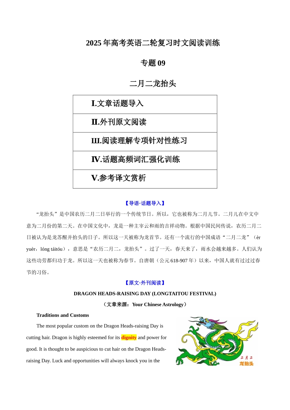 专题09 二月二，龙抬头（学生版）-5页.docx_第1页