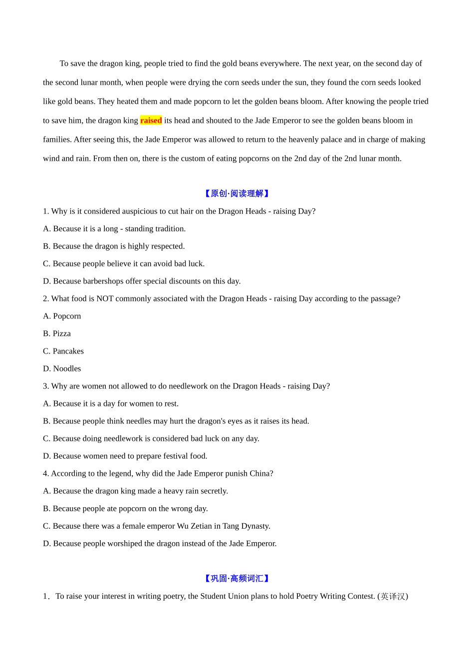 专题09 二月二，龙抬头（学生版）-5页.docx_第3页