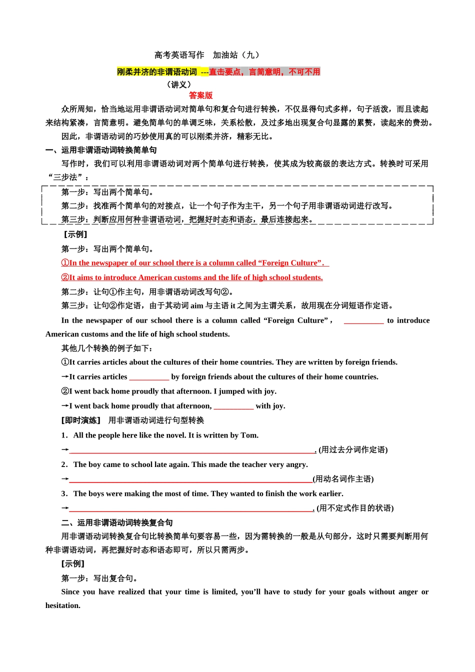 专题09 刚柔并济的非谓语动词--直击要点，言简意明，不可不用 （讲义）- 2024年高考英语写作加油站 -(原卷版）.docx_第1页