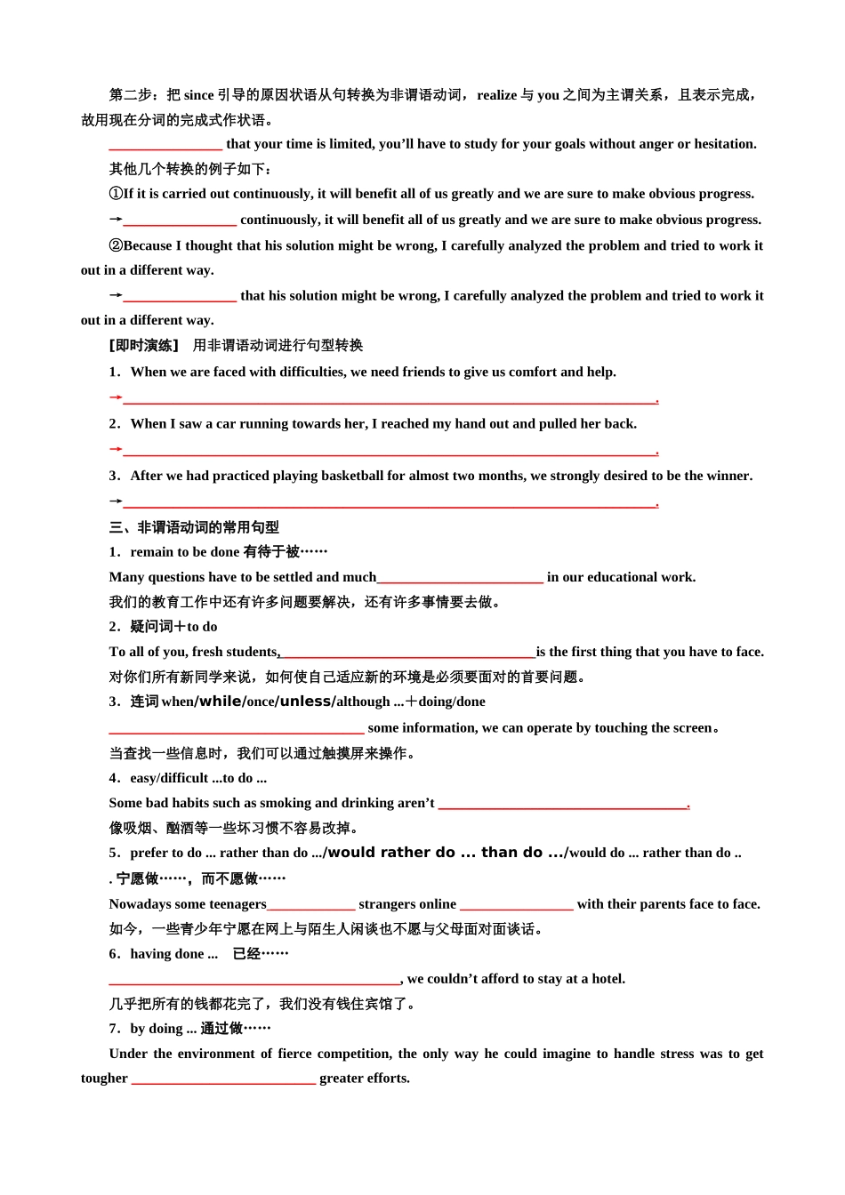 专题09 刚柔并济的非谓语动词--直击要点，言简意明，不可不用 （讲义）- 2024年高考英语写作加油站 -(原卷版）.docx_第2页