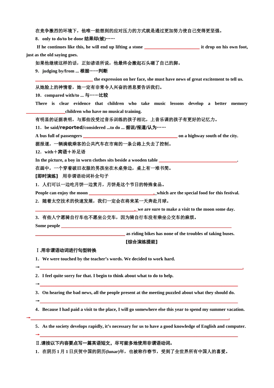 专题09 刚柔并济的非谓语动词--直击要点，言简意明，不可不用 （讲义）- 2024年高考英语写作加油站 -(原卷版）.docx_第3页