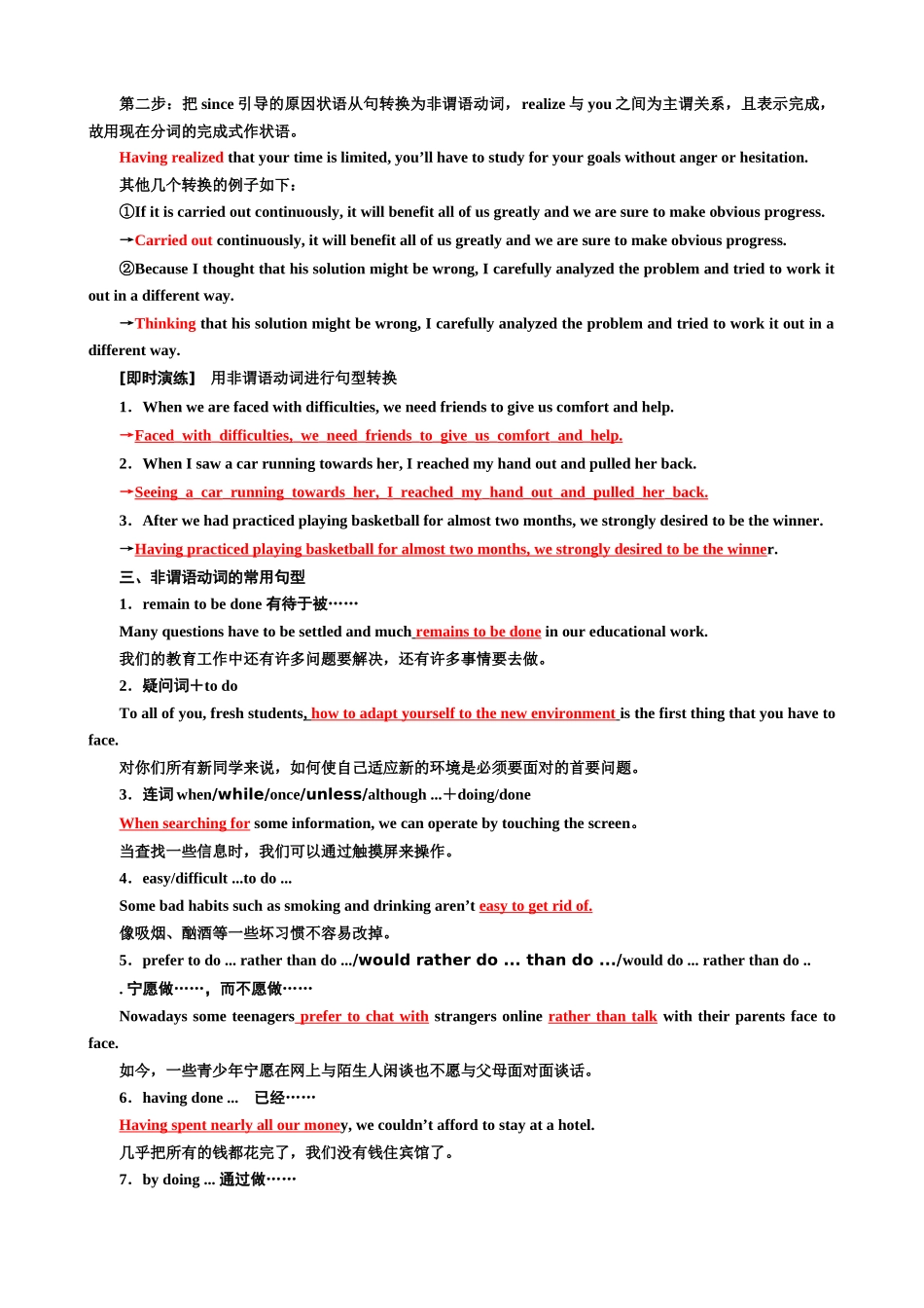 专题09 刚柔并济的非谓语动词--直击要点,言简意明,不可不用 (讲义)- 2024年高考英语写作加油站(答案版).docx_第2页