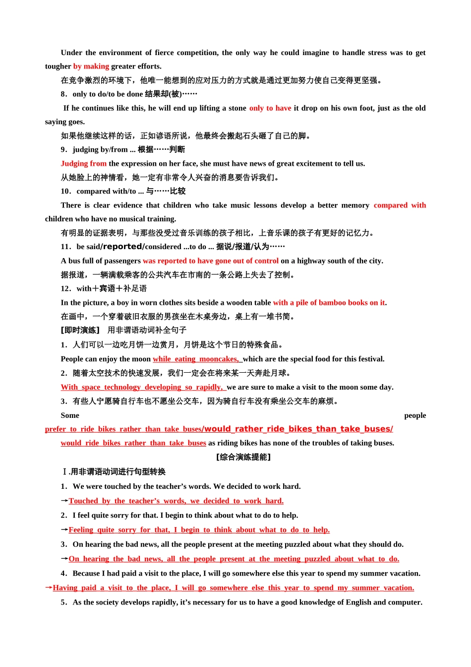 专题09 刚柔并济的非谓语动词--直击要点,言简意明,不可不用 (讲义)- 2024年高考英语写作加油站(答案版).docx_第3页