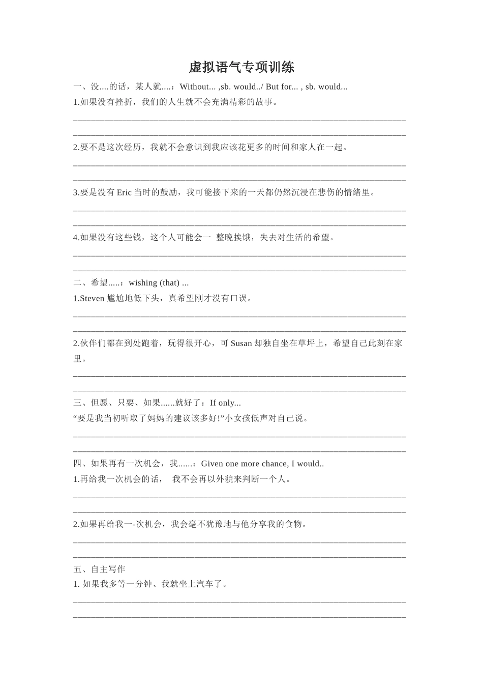 专题09 高级句式升级(虚拟语气专项训练)-高考英语书面表达升级高级句式.docx_第1页