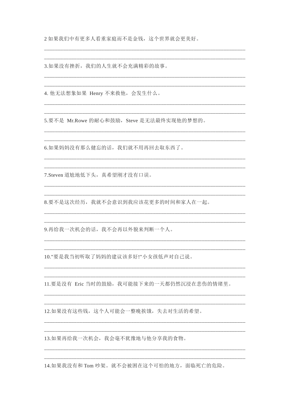 专题09 高级句式升级(虚拟语气专项训练)-高考英语书面表达升级高级句式.docx_第2页