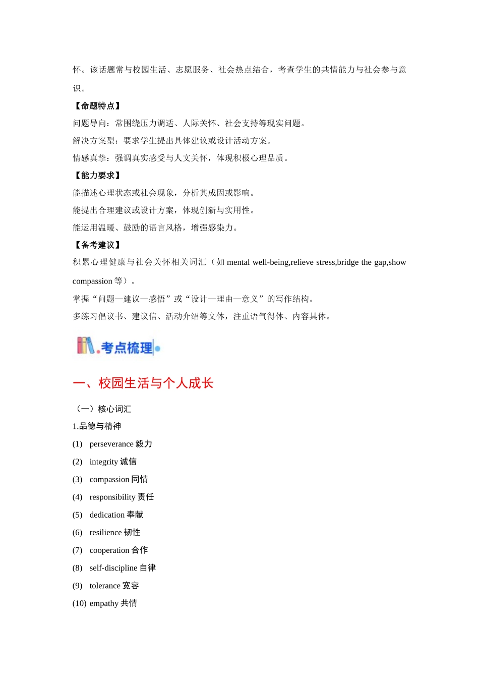 专题09 高考热点话题01（全国通用）（学生版）.docx_第2页