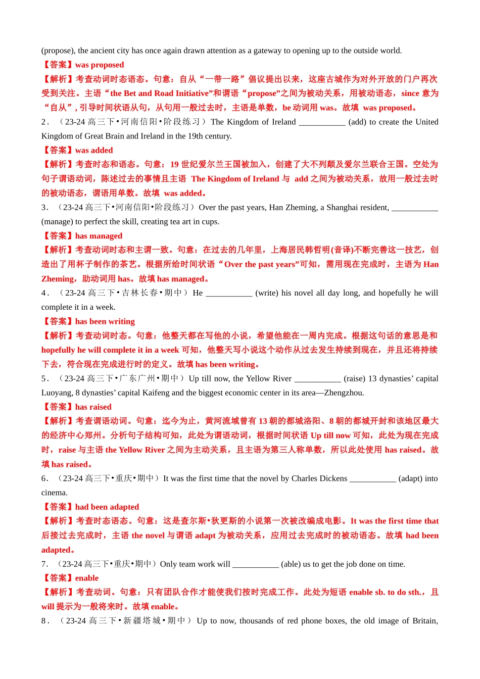 专题09 考前必做动词时态语态主谓一致非谓语100题(名师点津+精准押题)解析版.docx_第3页