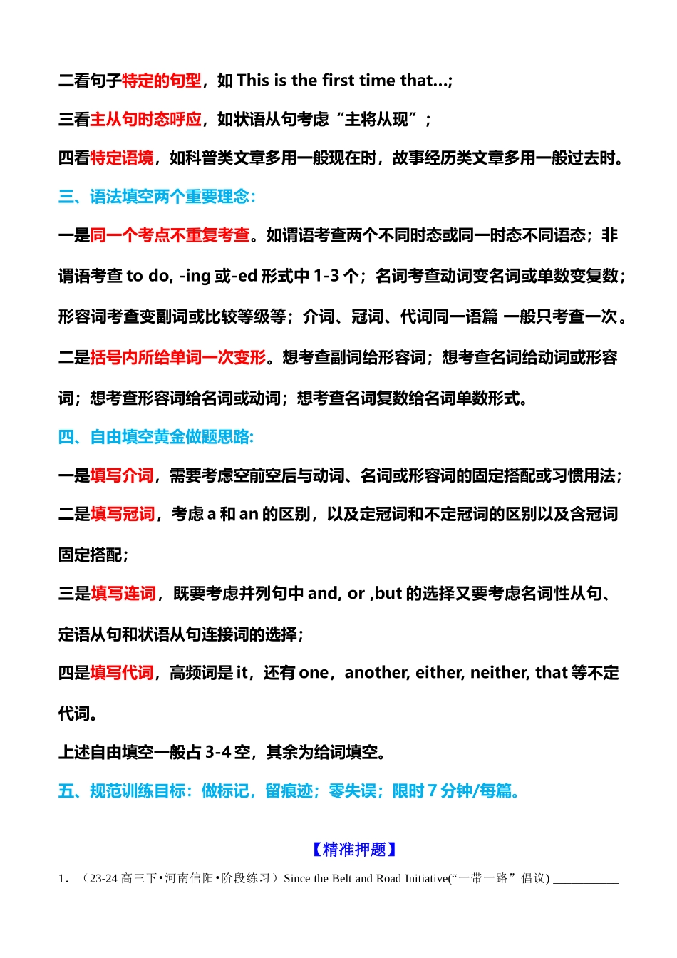 专题09 考前必做动词时态语态主谓一致非谓语100题（名师点津+精准押题）原卷版.docx_第2页