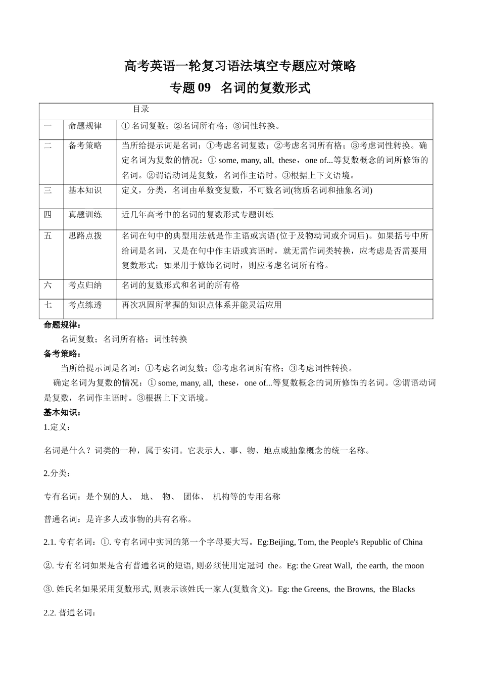 专题09 名词的复数形式 (原卷版).docx_第1页