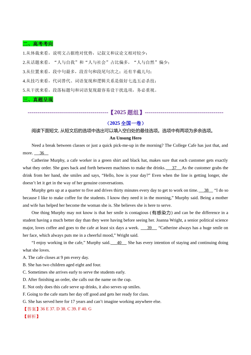 专题09 七选五（知识清单）（教师版）.docx_第3页