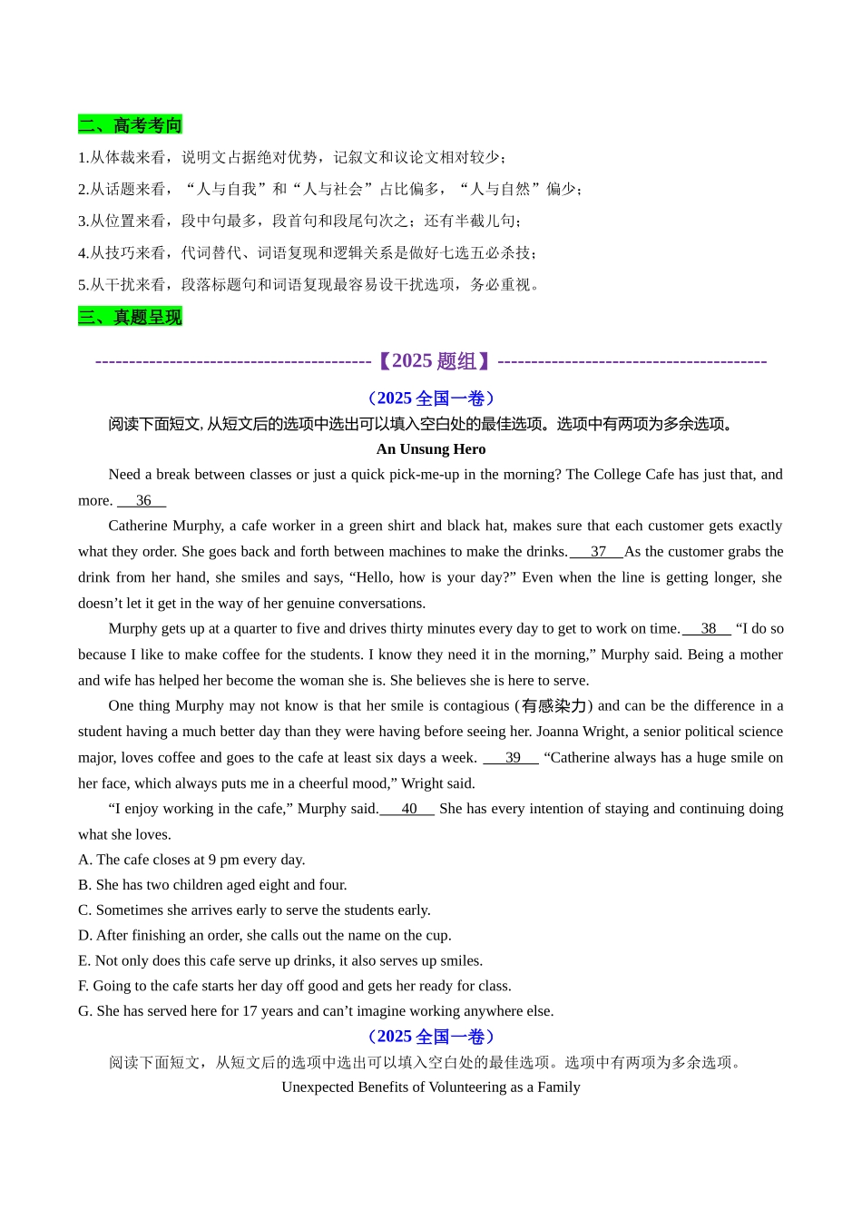 专题09 七选五（知识清单）（学生版）.docx_第3页