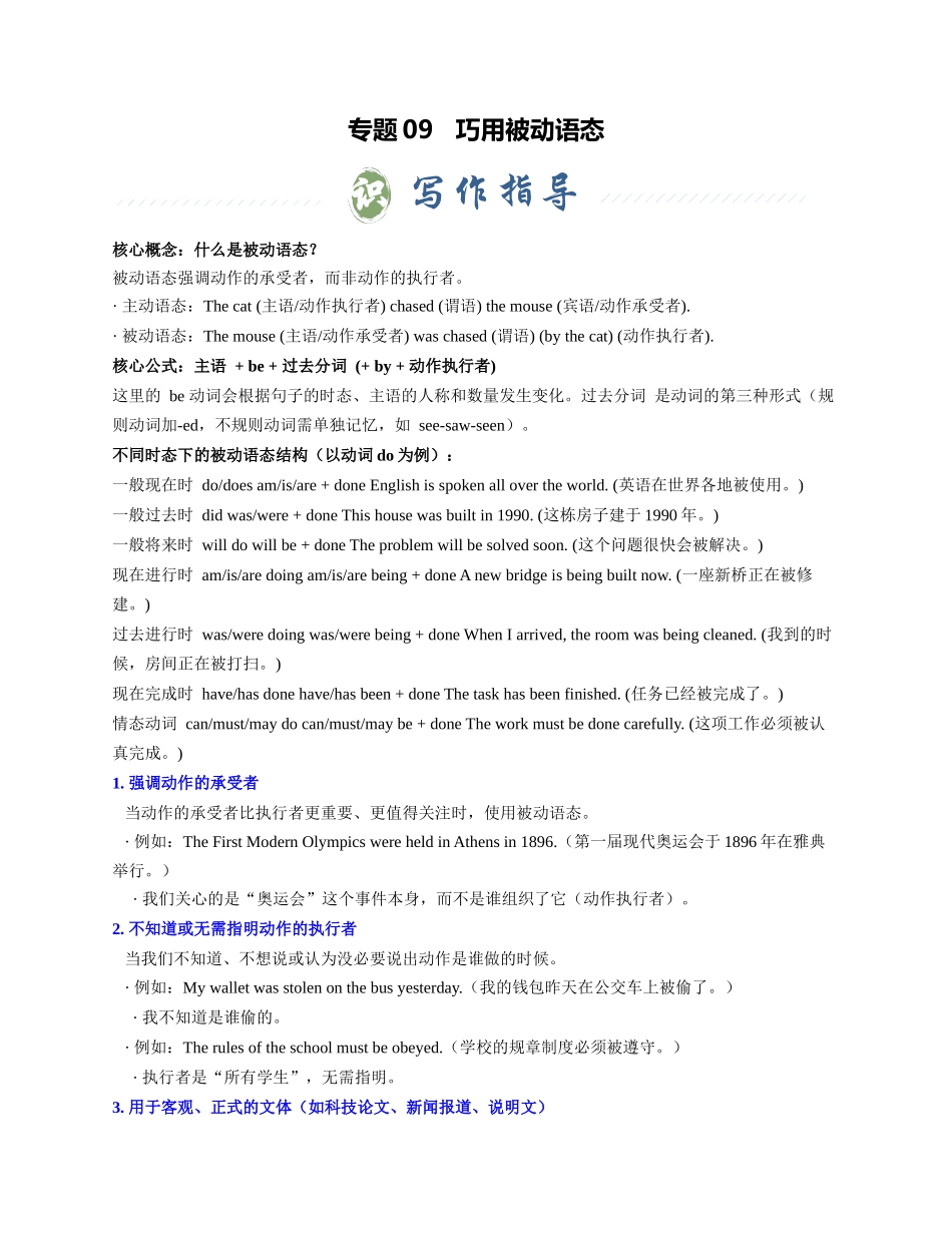 专题09 巧用被动语态（教师版） - .docx_第1页