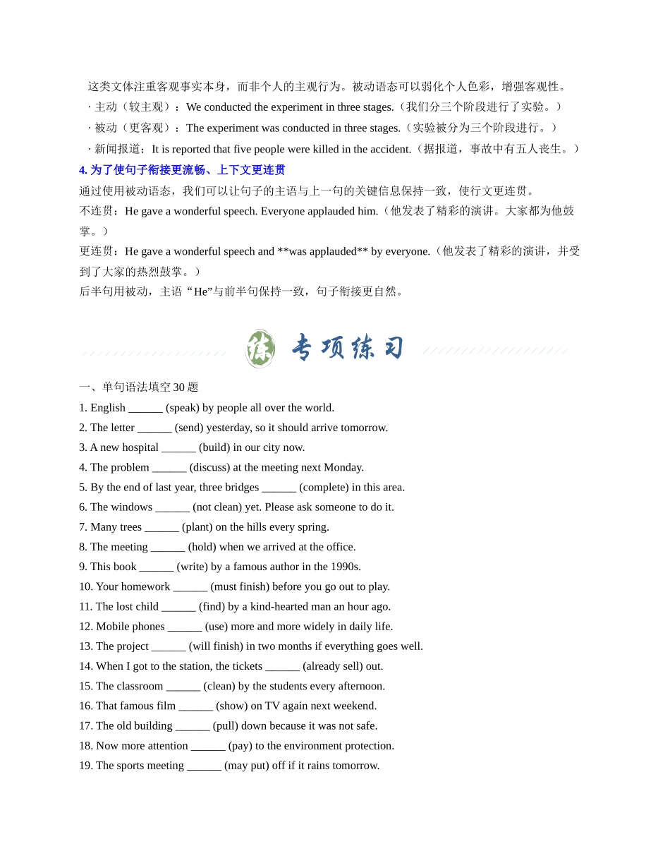 专题09 巧用被动语态（教师版） - .docx_第2页