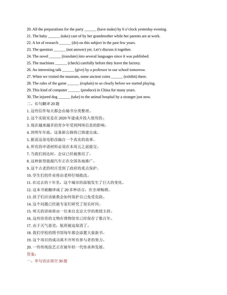 专题09 巧用被动语态（教师版） - .docx_第3页