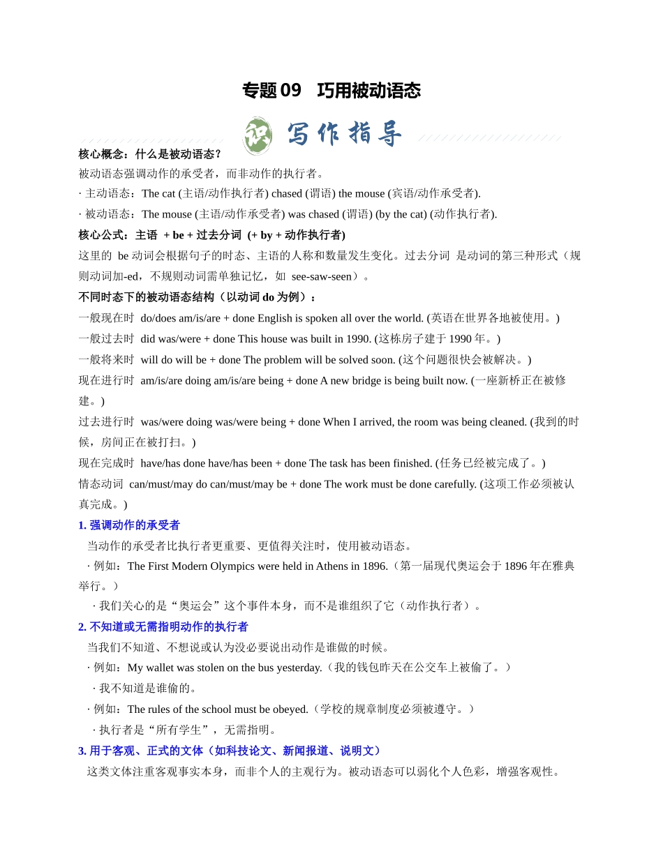 专题09 巧用被动语态（学生版） - .docx_第1页