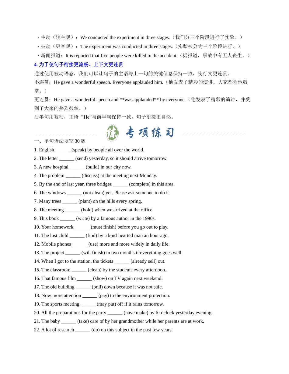 专题09 巧用被动语态（学生版） - .docx_第2页