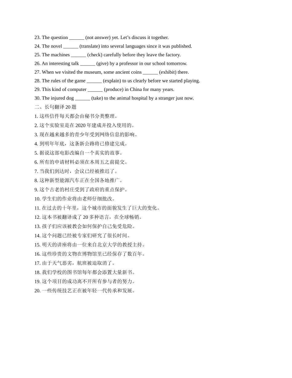 专题09 巧用被动语态（学生版） - .docx_第3页