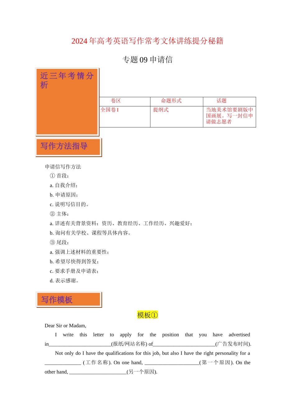 专题09 申请信-（解析版） .docx_第1页