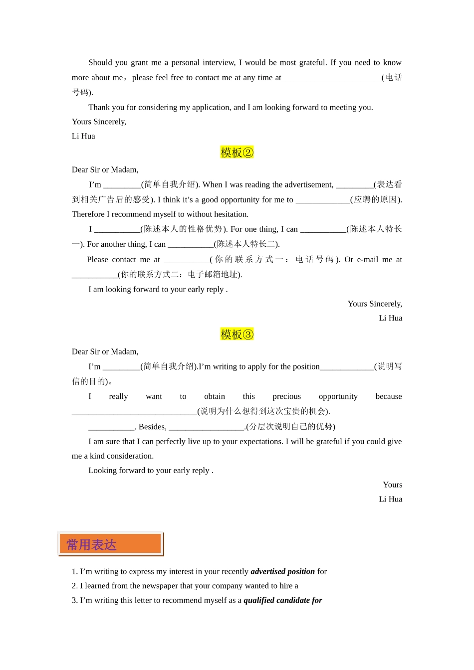 专题09 申请信-（解析版） .docx_第2页