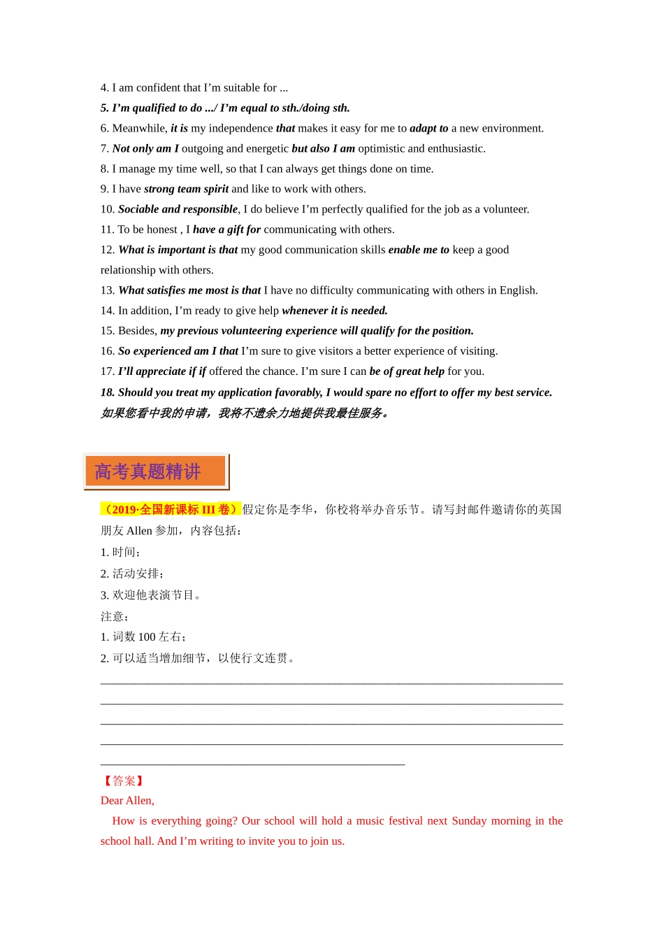 专题09 申请信-（解析版） .docx_第3页