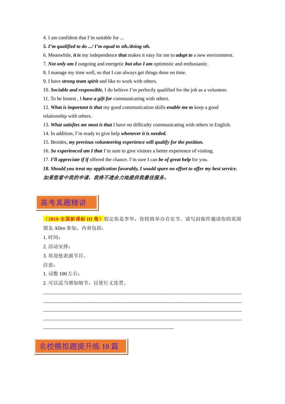 专题09 申请信-（原卷版）.docx_第3页