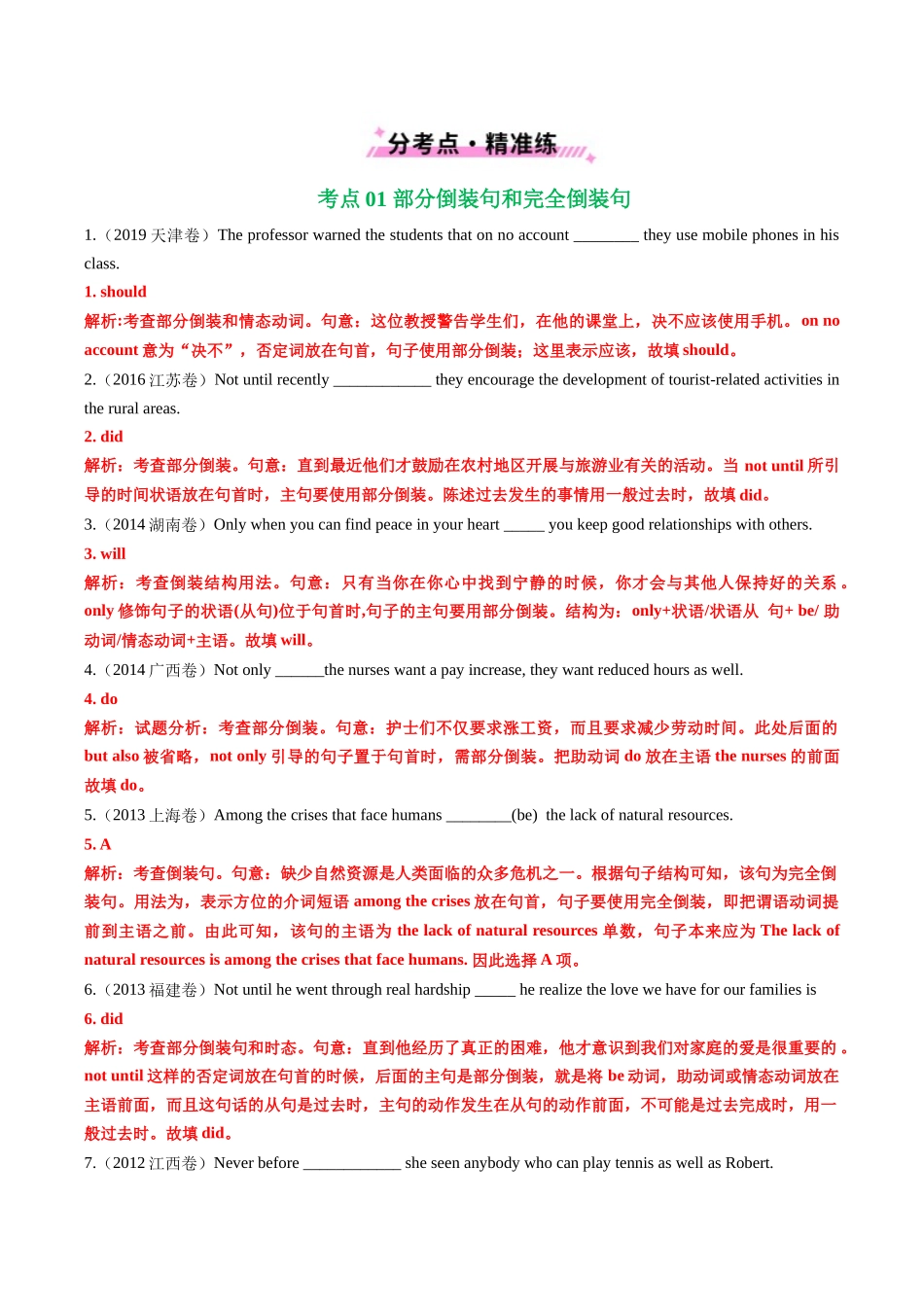 专题09 特殊句式和情景交际（全国通用）（教师版）.docx_第2页