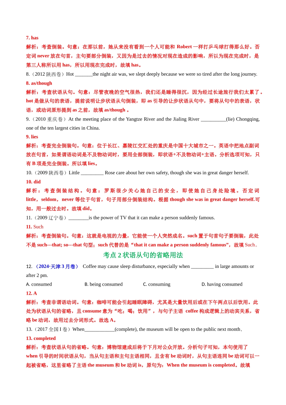专题09 特殊句式和情景交际（全国通用）（教师版）.docx_第3页
