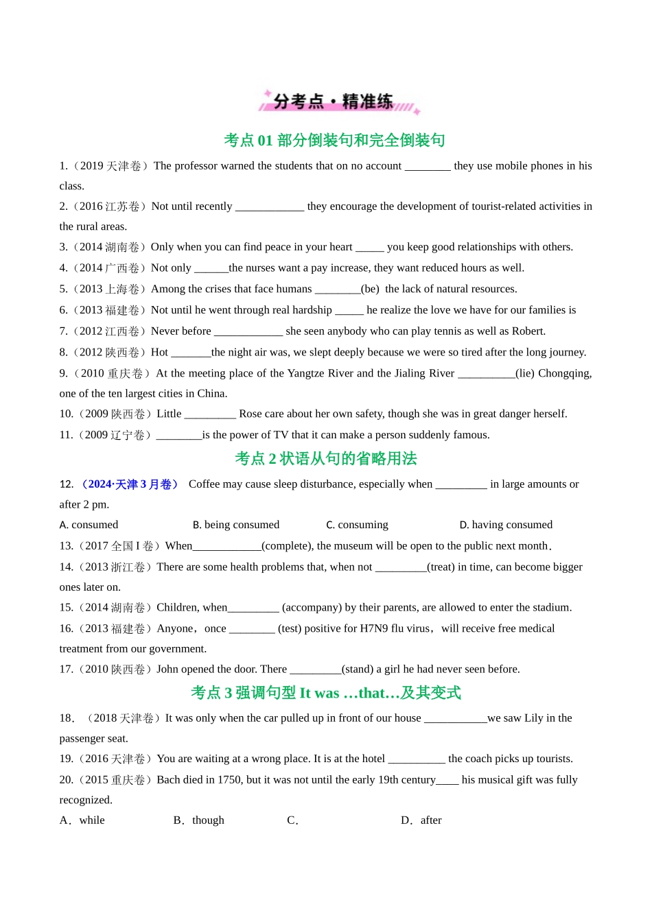 专题09 特殊句式和情景交际（全国通用）（学生版）.docx_第2页