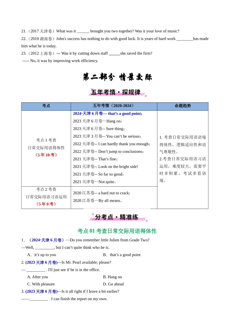 专题09 特殊句式和情景交际（全国通用）（学生版）.docx_第3页