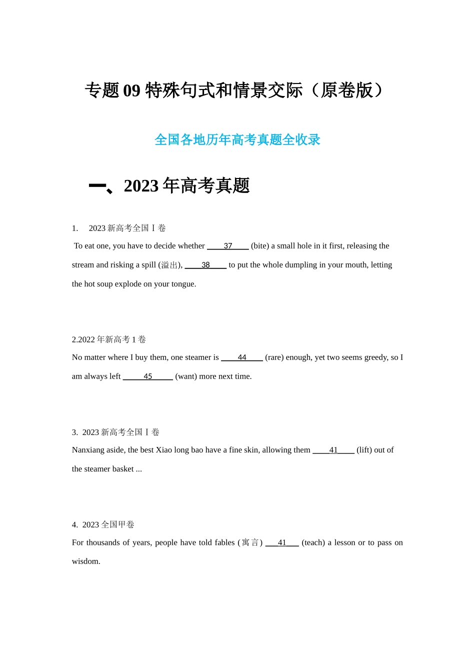 专题09 特殊句式和情景交际（学生版）.docx_第1页