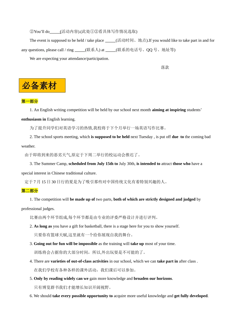 专题09 通知- (解析版）(通用版）.docx_第2页