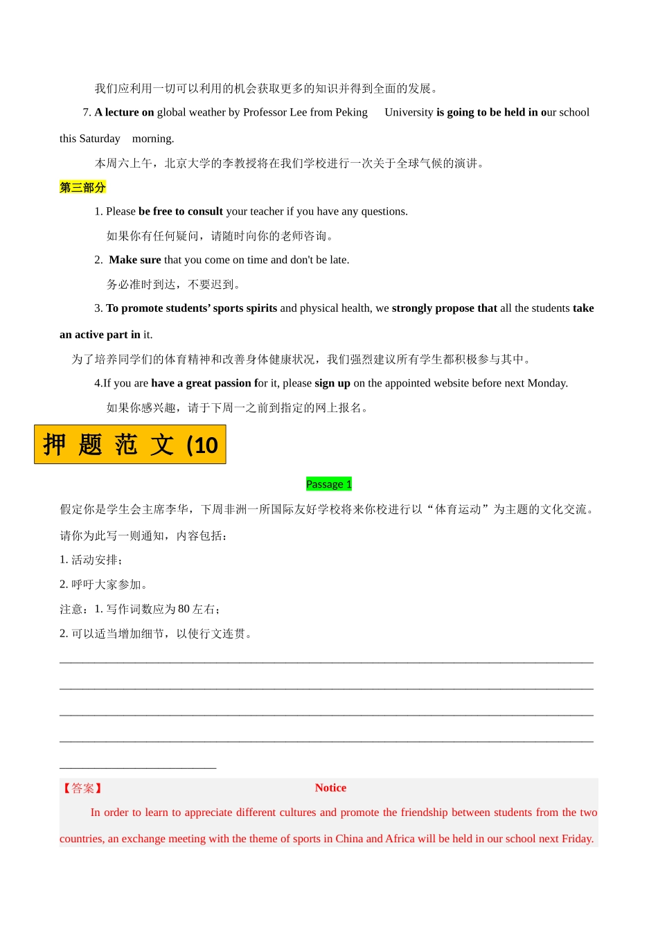 专题09 通知- (解析版）(通用版）.docx_第3页