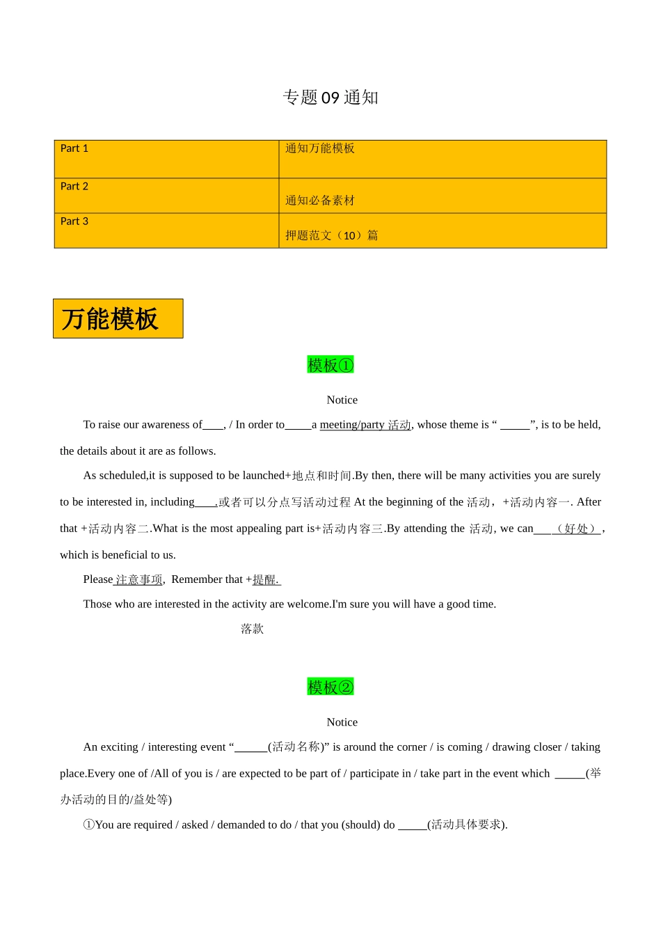 专题09 通知-(原卷版）(通用版）.docx_第1页