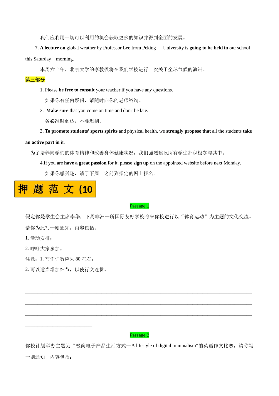 专题09 通知-(原卷版）(通用版）.docx_第3页